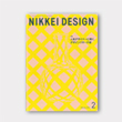 NIKKEI DESIGN<BR>2016