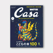 CASA BRUTUS<BR>SEP 2020