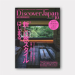 Discover Japan<BR>OCT 2020